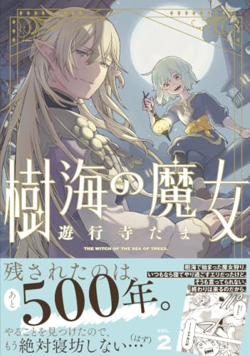 樹海の魔女