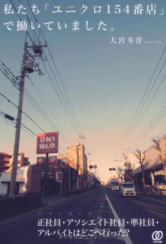 私たち「ユニクロ154番店」で働いていました。