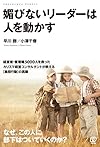 媚びないリーダーは人を動かす(早川 勝, 小澤千春)