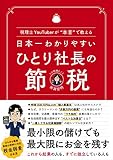 サラリーマンのための節税入門