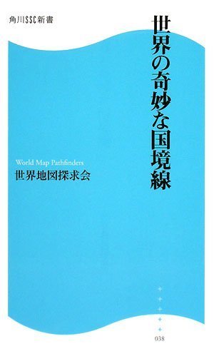 一気にわかる！池上彰の世界情勢２０１８ 国際紛争、一触即発編