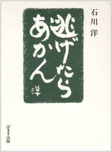 一気にわかる！池上彰の世界情勢２０１８ 国際紛争、一触即発編
