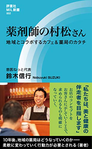 薬剤師の村松さん
