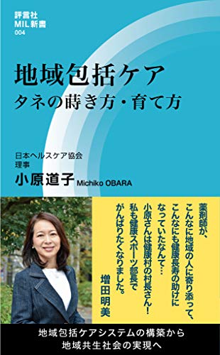 地域包括ケア タネの蒔き方・育て方