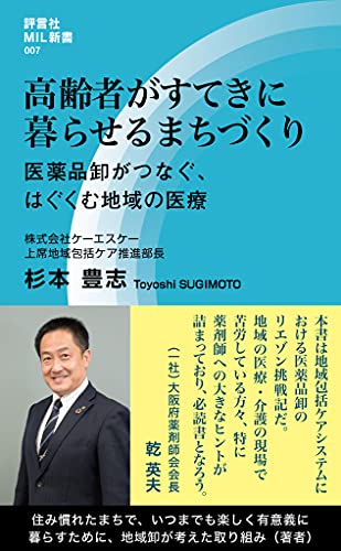 高齢者がすてきに暮らせるまちづくり