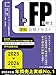 2025-2026　1級FP技能士 学科 合格テキスト