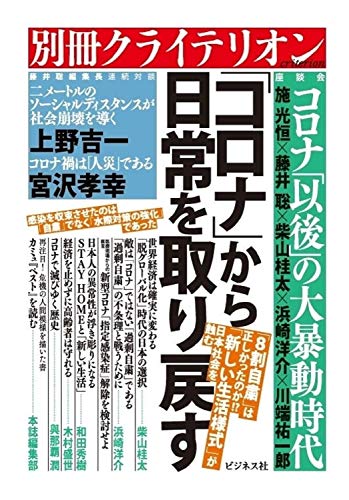 Amazonで藤井 聡, 柴山 桂太, 浜崎 洋介, 川端 祐一郎, 藤井 聡, 柴山 桂太, 浜崎 洋介, 川端 祐一郎の「コロナ」から日常を取り戻す (別冊クライテリオン)。アマゾンならポイント還元本が多数。藤井 聡, 柴山 桂太, 浜崎 洋介, 川端 祐一郎, 藤井 聡, 柴山 桂太, 浜崎 洋介, 川端 祐一郎作品ほか、お急ぎ便対象商品は当日お届けも可能。また「コロナ」から日常を取り戻す (別冊クライテリオン)もアマゾン配送商品なら通常配送無料。