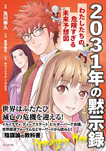 2031年の黙示録の表紙