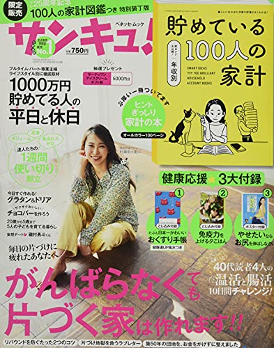 Amazonでのサンキュ!特装版 2021年 3月号 (ベネッセ・ムック)。アマゾンならポイント還元本が多数。作品ほか、お急ぎ便対象商品は当日お届けも可能。またサンキュ!特装版 2021年 3月号 (ベネッセ・ムック)もアマゾン配送商品なら通常配送無料。