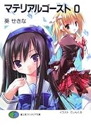 マテリアルゴースト(0)