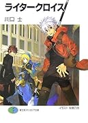 ライタークロイス