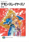 Slayers Novel, Volume 15: Demon Slayers!