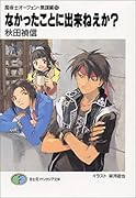 なかったことに出来ねえか? 魔術士オーフェン・無謀編10