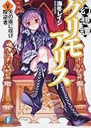 幻想譚グリモアリス(5)