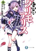 幻想譚グリモアリス(6)