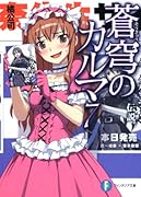 蒼穹のカルマ(7)