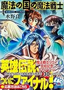 魔法の国の魔法戦士 魔法戦士リウイ　ファーラムの剣