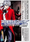 フルメタル・パニック!Σ(6)
