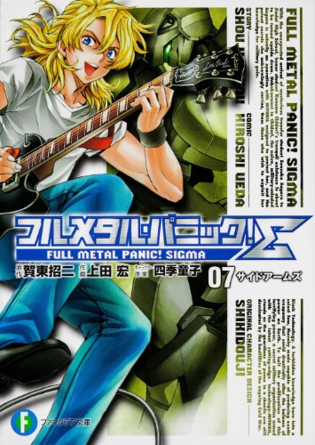 フルメタル・パニック!Σ(7)