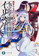 不完全神性機関イリス(4)