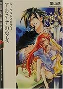アルテナの少女 ルーク&レイリア2
