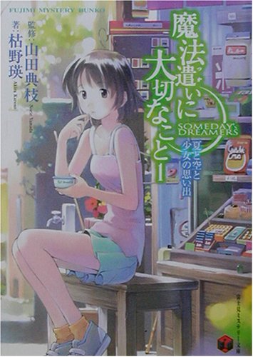 魔法遣いに大切なこと(1)