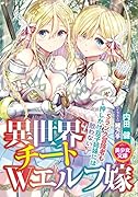 異世界チートWエルフ嫁