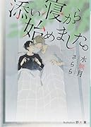 添い寝から始めました。