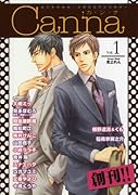 オリジナルボーイズラブアンソロジー Canna(1)