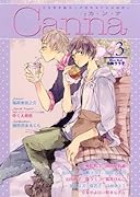 オリジナルボーイズラブアンソロジー Canna(3)