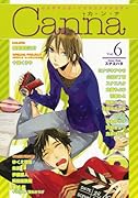 オリジナルボーイズラブアンソロジー Canna(6)