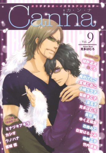 オリジナルボーイズラブアンソロジー Canna(9)