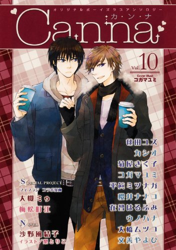 オリジナルボーイズラブアンソロジー Canna(10)