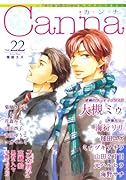 オリジナルボーイズラブアンソロジー Canna(22)