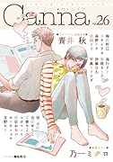 オリジナルボーイズラブアンソロジー Canna Vol.26