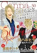 オリジナルボーイズラブアンソロジーCanna Vol.50