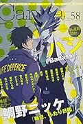 オリジナルボーイズラブアンソロジーCanna Vol.58