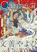 オリジナルボーイズラブアンソロジーCanna Vol.81