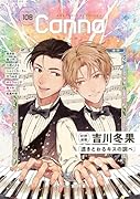 オリジナルボーイズラブアンソロジーCanna Vol.108