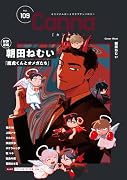 オリジナルボーイズラブアンソロジーCanna Vol.109