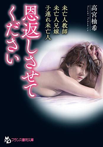 恩返しさせてください