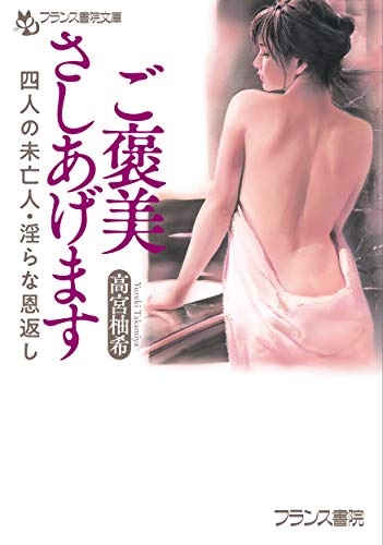 ご褒美さしあげます