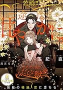 若頭は一途に、甘やかに。 ヤ◯ザな彼のみだらな獣欲