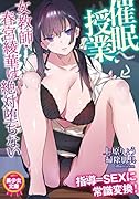 催●授業 女教師・春宮綾華は絶対堕ちない