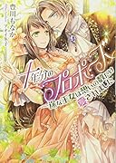 十年分のプロポーズ