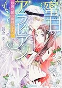 蜜甘アラビアン 砂漠の国の俺様プリンス