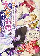 侍女をやめたら皇帝陛下に求婚されて、え◯ちな新婚生活がはじまりました