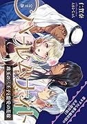 完全版 ハー◯ムナイト 珠玉の三王子と寵愛の花嫁