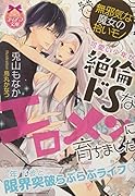 無邪気な魔女の拾いモノ 可愛い少年が...ドSなエロメンに育ちました