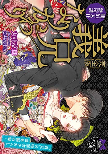 義兄/なりかわり【完全版】